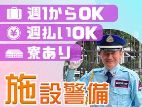 株式会社ライジングサンセキュリティーサービス 九州ブロック【施設警備1】のアルバイト写真