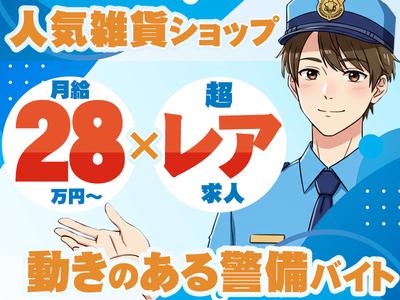 株式会社ライジングサンセキュリティーサービス　【大丸梅田店・天王寺MIO店】のアルバイト写真