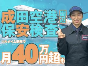 株式会社ライジングサンセキュリティーサービス 成田支社  【物流倉庫内施設警備】のアルバイト写真