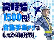 株式会社ライジングサンセキュリティーサービス 成田支社  【物流倉庫内施設警備】のアルバイト写真1