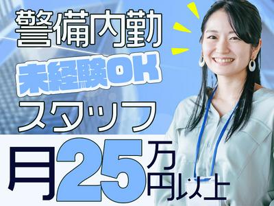 株式会社ライジングサンセキュリティーサービス 千葉BASE【警備内勤千葉】(8)のアルバイト