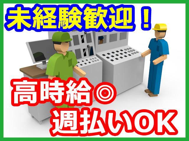 ≪ペンキの色つくり≫未経験歓迎◆時給1400円◆日勤*土日休み◎