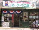 あーる工房 自由が丘店のアルバイト写真