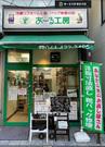 あーる工房 新丸子店のアルバイト写真1