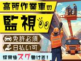 ロードリサーチ株式会社_東京営業所【高所作業車_監視＠16】(1)のアルバイト写真