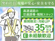 ロードリサーチ株式会社_東京営業所【交通誘導・契@34】(1)のアルバイト写真(メイン)