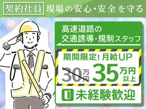 ロードリサーチ株式会社_東京営業所【交通誘導・契@34】(1)のアルバイト写真