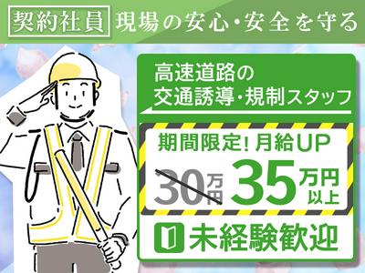 ロードリサーチ株式会社_仙台営業所【交通誘導・契@31】(1)のアルバイト