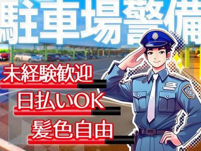 ロードリサーチ株式会社_千葉営業所【駐車場警備＠18】(1)のアルバイト