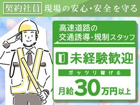 ロードリサーチ株式会社_横浜営業所【交通誘導・契@33】(1)のアルバイト写真