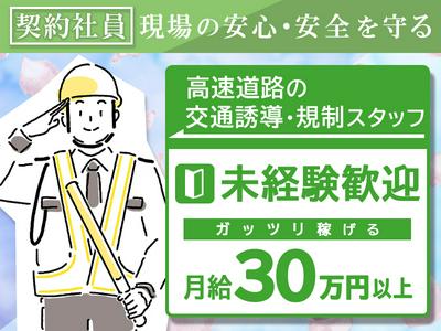 ロードリサーチ株式会社_宇都宮営業所【交通誘導・契@32】(1)のアルバイト