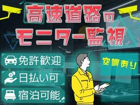 ロードリサーチ株式会社 高崎営業所【モニター監視28】(3)のアルバイト写真