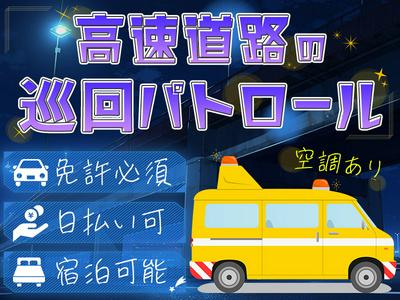 ロードリサーチ株式会社 高崎営業所【巡回警備39】(1)のアルバイト