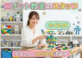 ロボテック未来創造アカデミー[教育・保育]のアルバイト写真