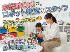 ロボテック未来創造アカデミー[教育・保育]のアルバイト写真