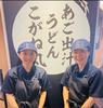あご出汁うどん こがね丸/196749のアルバイト写真