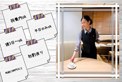 ダイニング　伊勢丹新宿店/330001のアルバイト写真