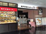 ロイヤルホスト神戸空港店/141003のアルバイト写真