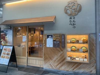 とんかつおりべ 浅草店のアルバイト写真