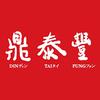 鼎泰豊 横浜店のロゴ