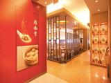 鼎泰豊 なんばダイニングメゾン店のアルバイト写真