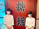 糖朝 阪神梅田本店のアルバイト写真