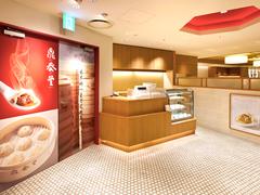 鼎泰豊 阪急うめだ本店のアルバイト