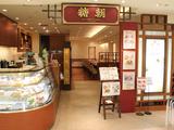 糖朝玉川店(M0001057)のアルバイト写真