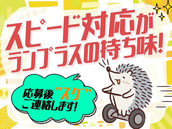 株式会社ランプラス 春日井エリアC-ku/001のアルバイト写真