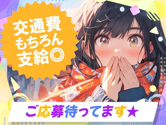 株式会社ランプラス　犬山エリアC/k/001のアルバイト写真