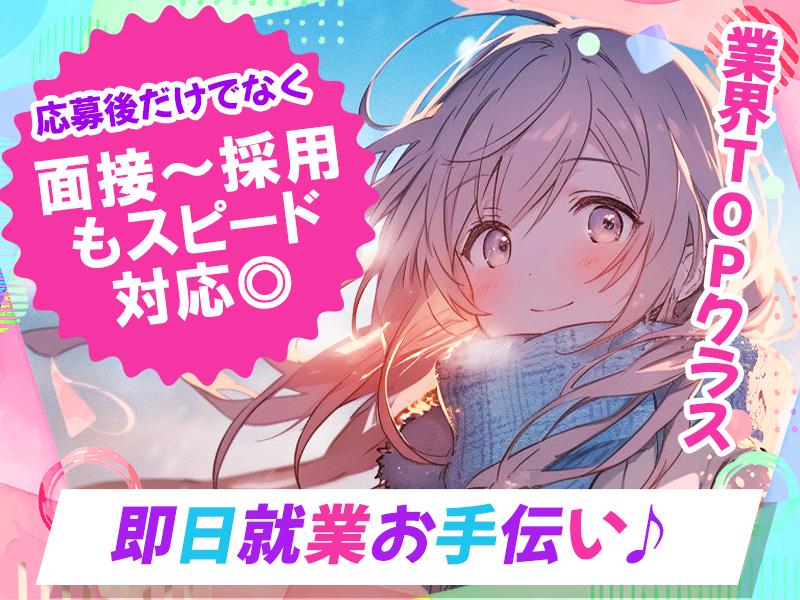 月収35万以上！日払い⇒お財布あったか♪履歴書不要★20～30代活躍中！