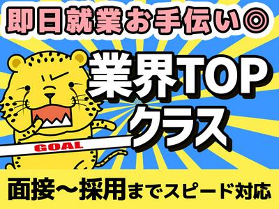 株式会社ランプラス　犬山エリアC/k/001のアルバイト