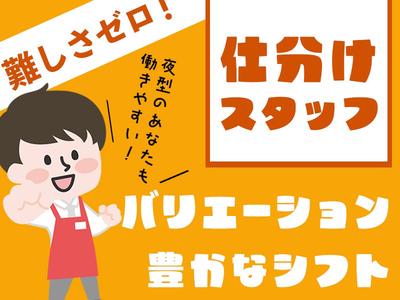 株式会社リョーユーパン_仕分け02のアルバイト