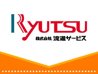 株式会社流通サービス 神奈川工場のアルバイト写真
