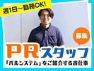 株式会社流通サービス 拡大支援センター(印西)のアルバイト写真