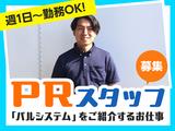 株式会社流通サービス 拡大支援センター(印西)のアルバイト写真