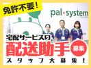 株式会社流通サービス 藤沢センターのアルバイト写真
