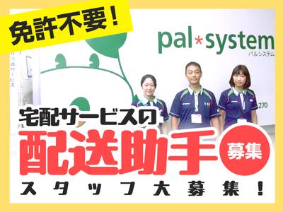 株式会社流通サービス 藤沢センターのアルバイト写真