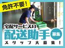 株式会社流通サービス 佐倉センターのアルバイト写真
