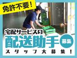 株式会社流通サービス 佐倉センターのアルバイト写真