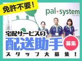 株式会社流通サービス 稲毛センターのアルバイト写真