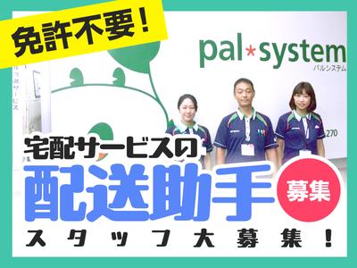 株式会社流通サービス 稲毛センターのアルバイト写真