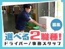 株式会社流通サービス 杉戸センターのアルバイト写真
