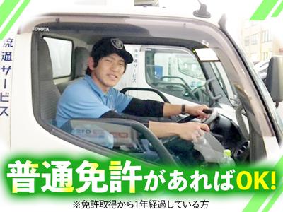 株式会社流通サービス 尼崎センターのアルバイト