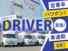 株式会社流通サービス 西宮北輸送営業所のアルバイト写真