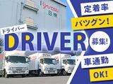 株式会社流通サービス 千葉輸送営業所のアルバイト写真