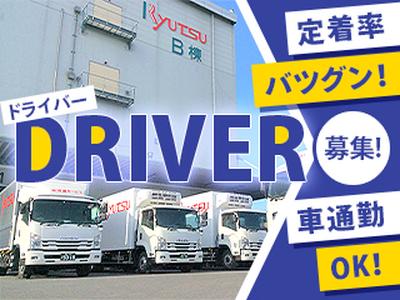 株式会社流通サービス 茨木輸送営業所のアルバイト