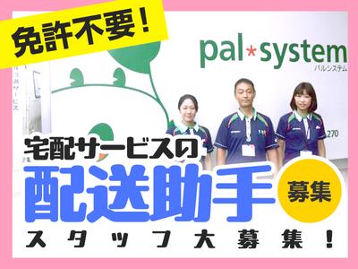 株式会社流通サービス 足立センターのアルバイト写真