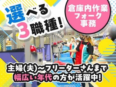 株式会社流通サービス 騎西物流営業所のアルバイト