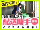 株式会社流通サービス 習志野センターのアルバイト写真